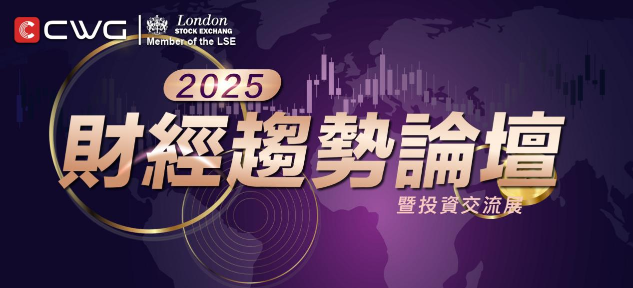 CWG Markets Shines at 2025 Financial Trends Forum in Taichung